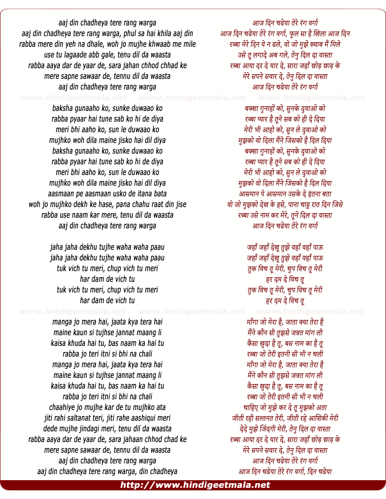 lyrics of song Aaj Din Chadheya