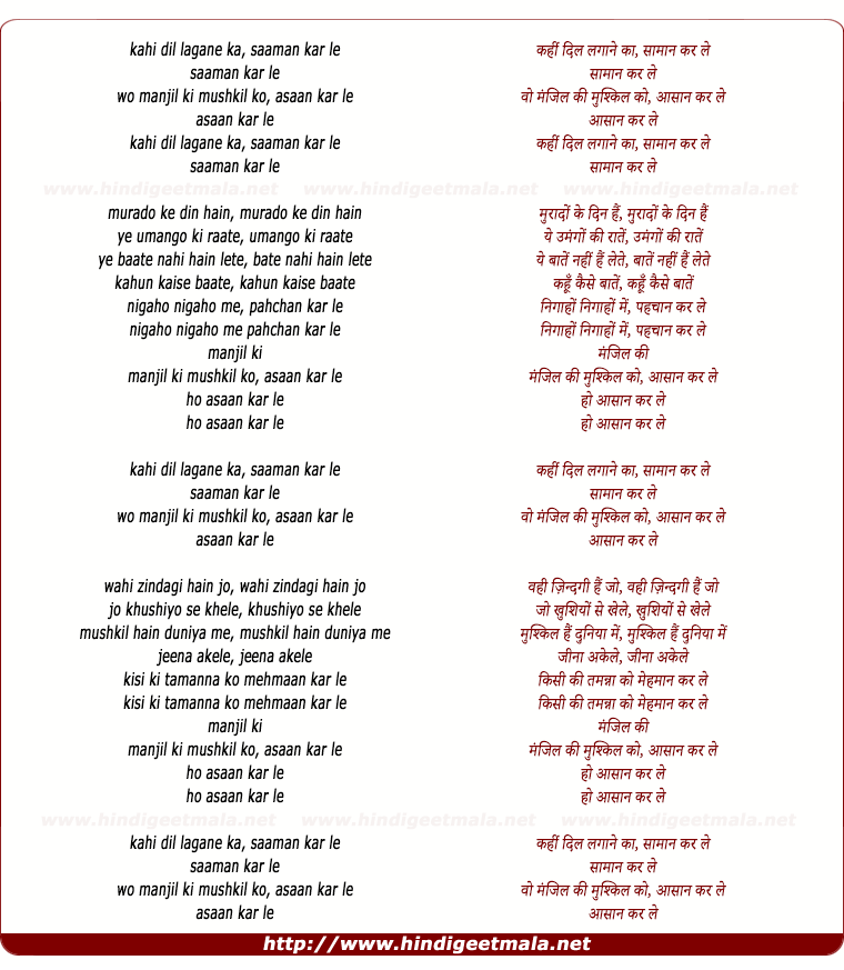 lyrics of song Kahin Dil Lagane Ka Saamaan Karle