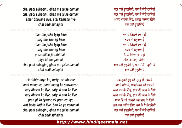 lyrics of song Chal Padi Suhagni