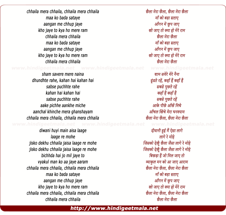 lyrics of song Chhailaa Mera Chhaila (Sad)