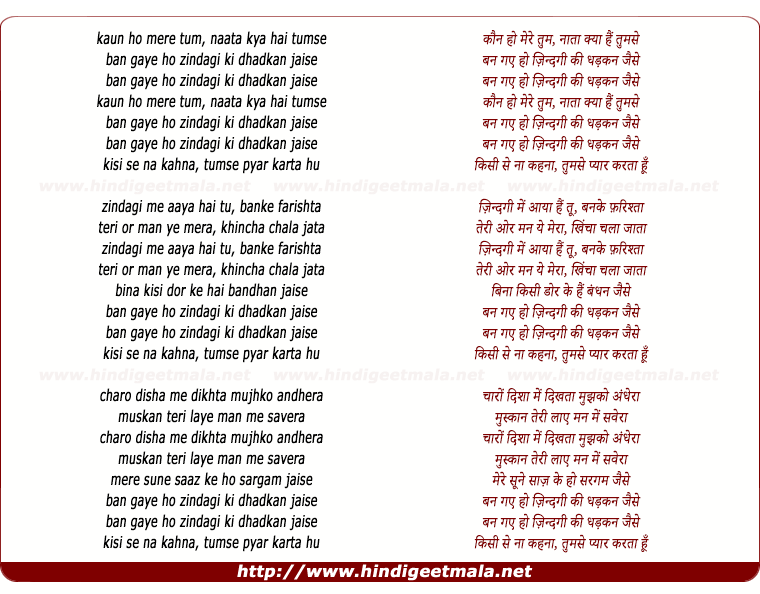 lyrics of song Kaun Ho Mere Tum