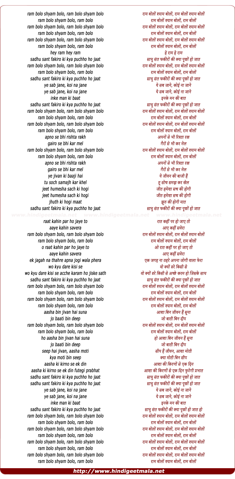 lyrics of song Sadhu Sant Fakiron Ki