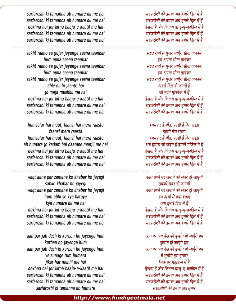 lyrics of song Sarfaroshi Ki Tamanna