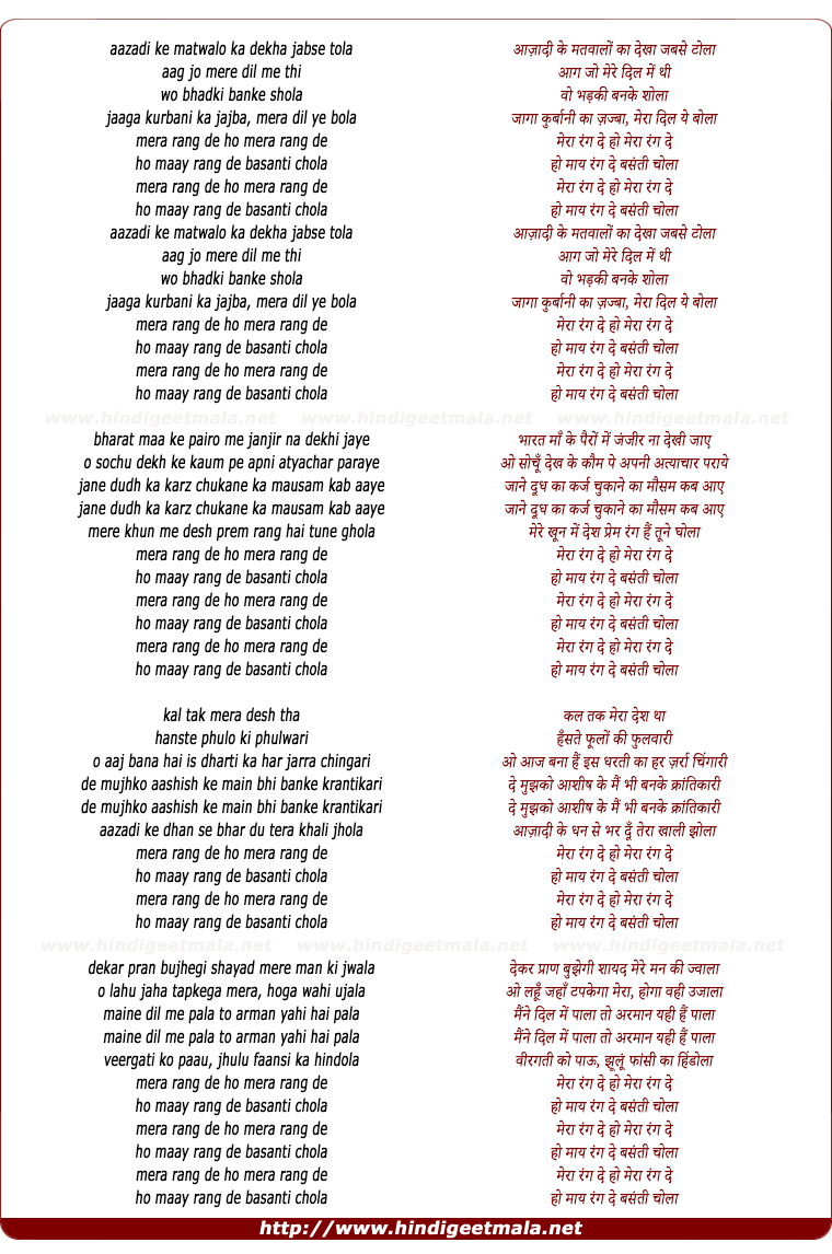lyrics of song Mera Rang De