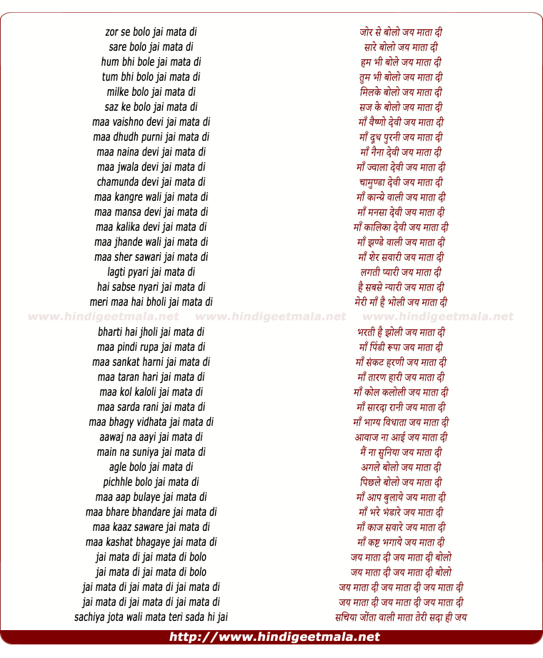 lyrics of song Zor Se Bolo Jai Mata Di