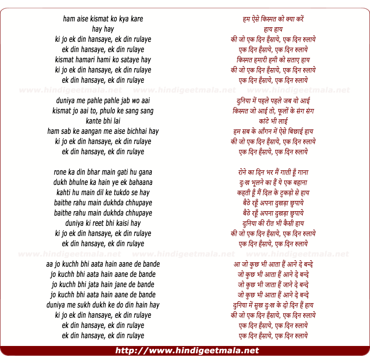 lyrics of song Hum Aisi Kismat Ko Kya Karen