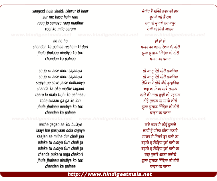 lyrics of song Chandan Ka Palna Resham Ki Dori