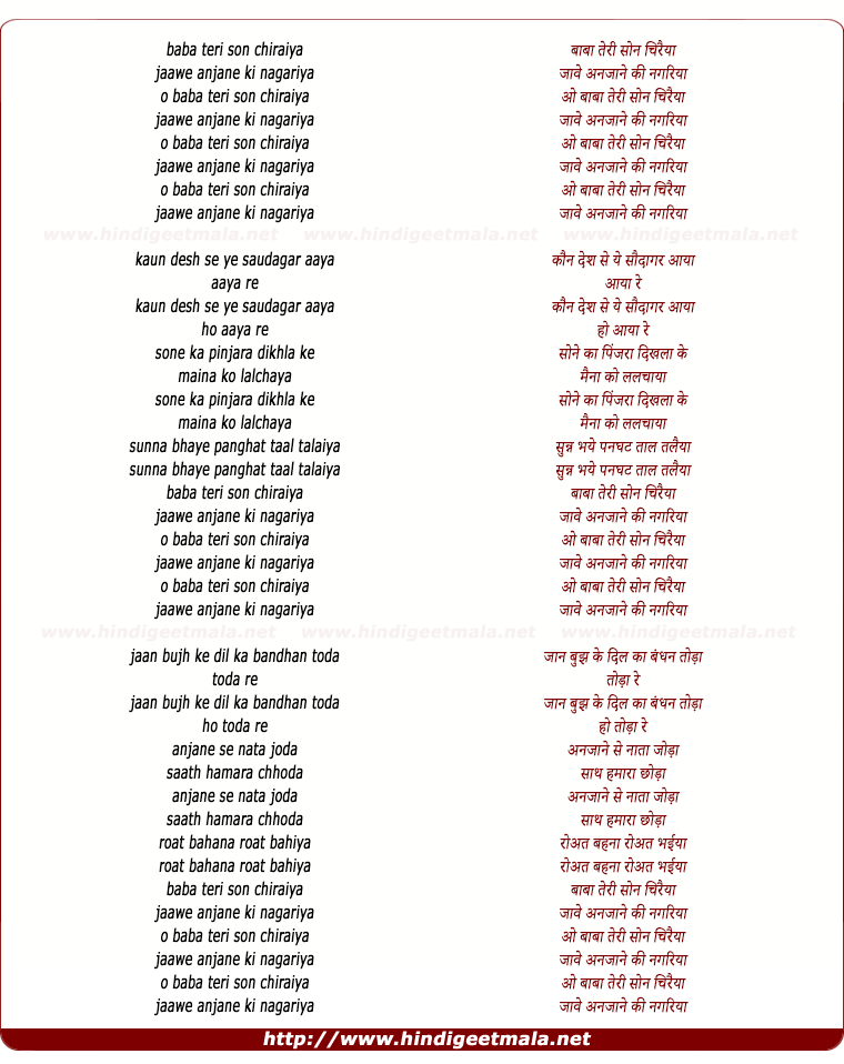 lyrics of song Baba Teri Son Chiraiya