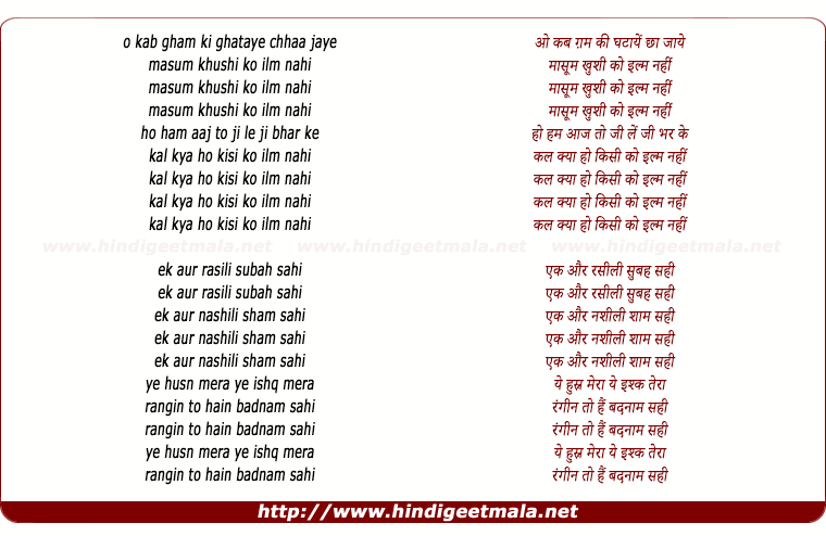lyrics of song Kab Gham Ki Ghatayein