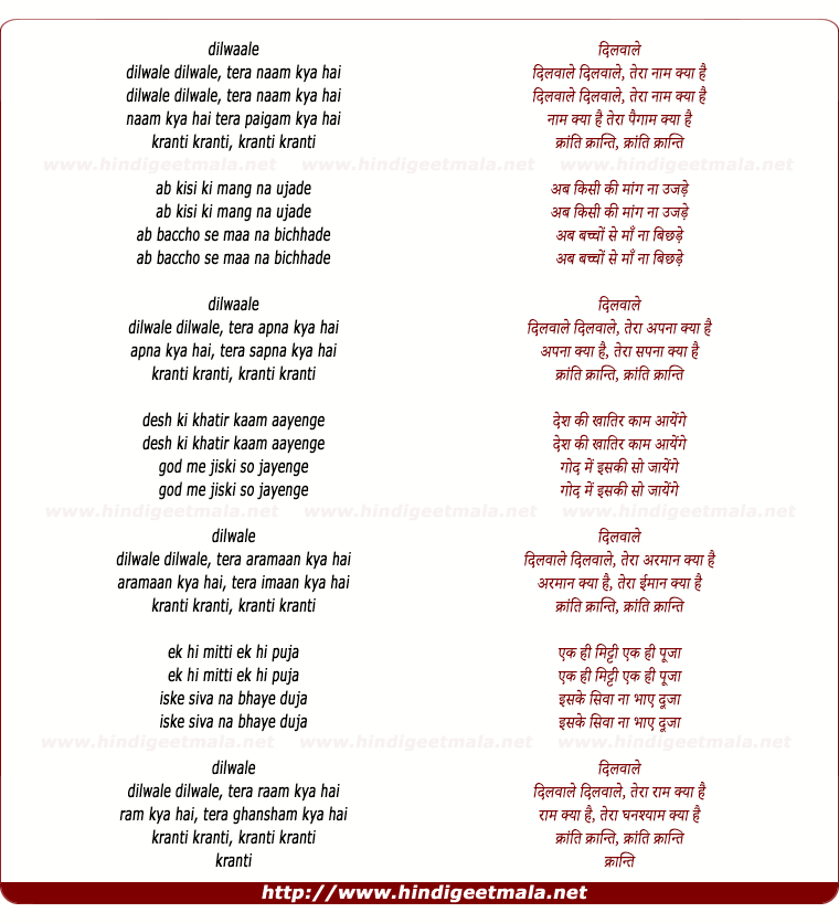 lyrics of song Kranti Kranti - I