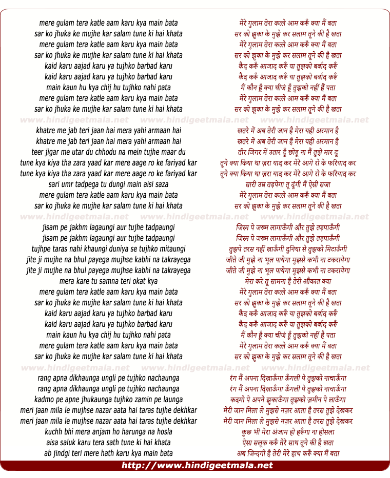lyrics of song Mere Ghulam Tera (Duet)