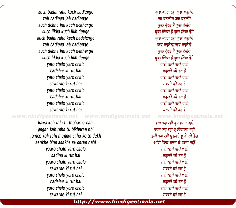 lyrics of song Yaaron Chalo