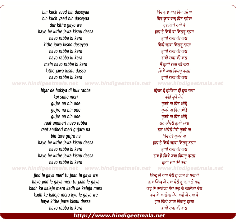 lyrics of song Bin Daseyaa