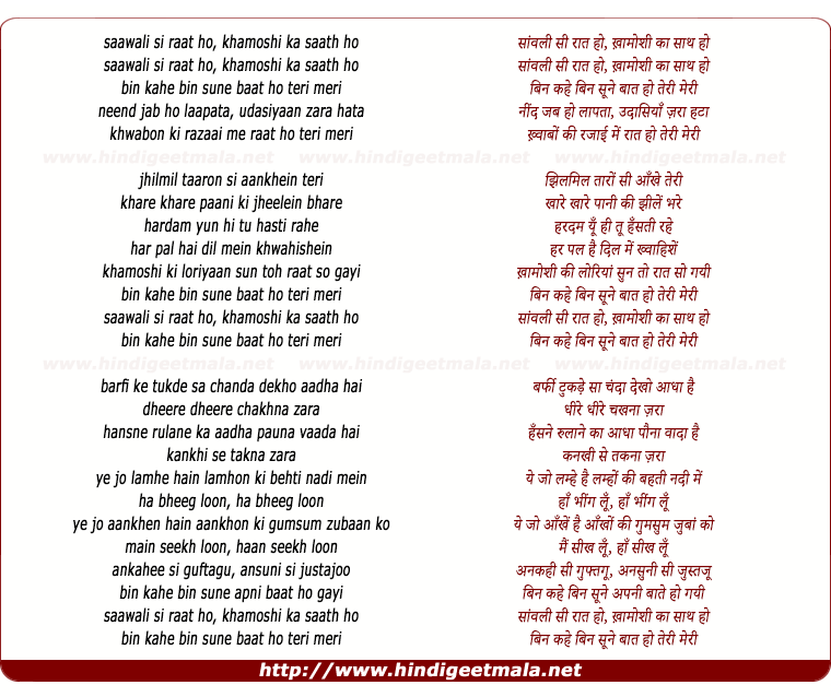 lyrics of song Sawali Si Raat