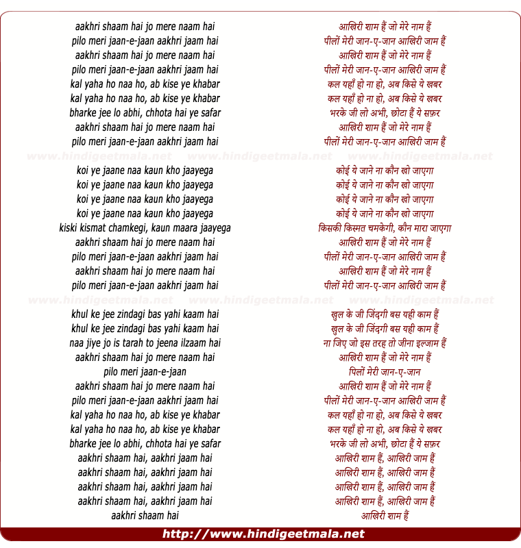lyrics of song Aakhree Shaam