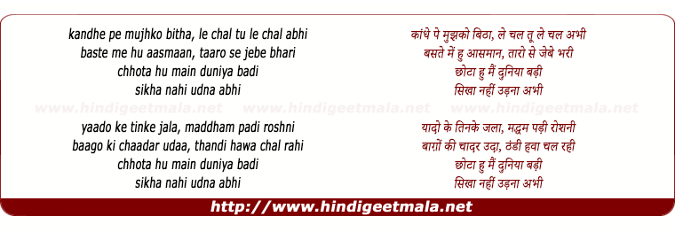 lyrics of song Chhota Hun Main