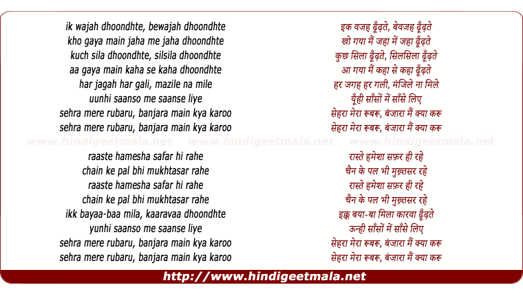 lyrics of song Sehraa