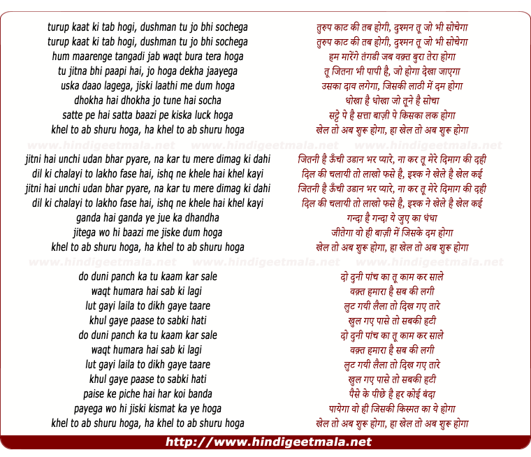 lyrics of song Khel To Ab Shuru Hoga