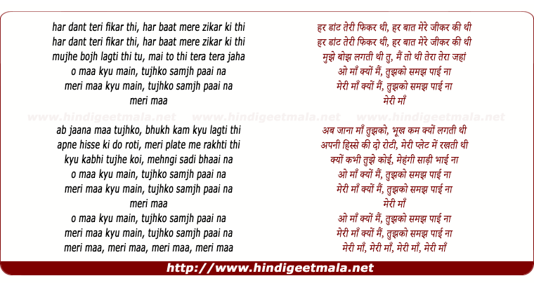 lyrics of song Maa (I)