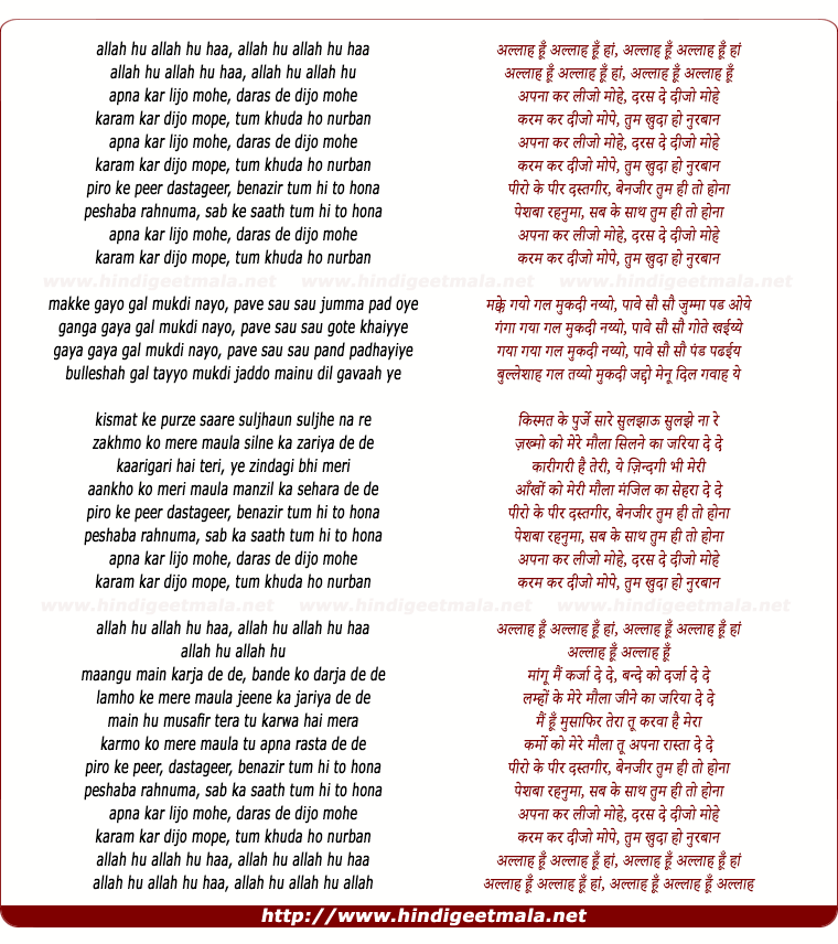 lyrics of song Allah Hu Allah