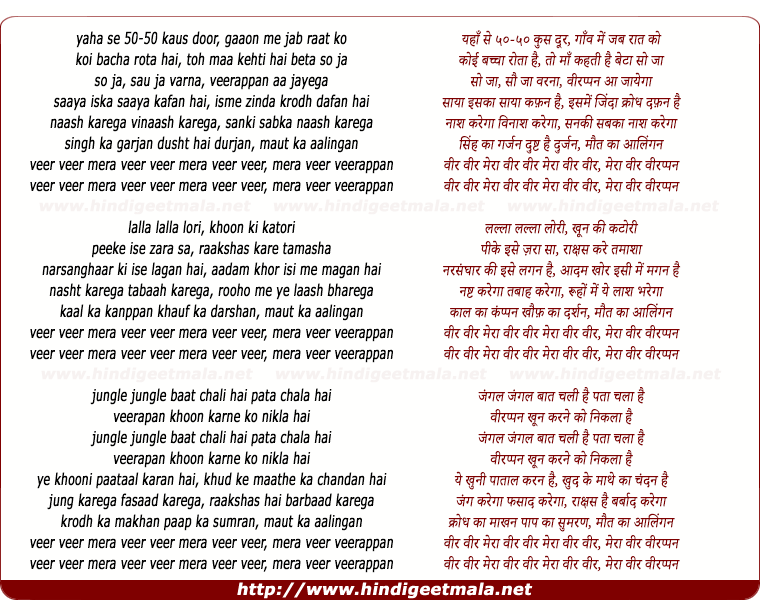 lyrics of song Veer Veer Veerappan
