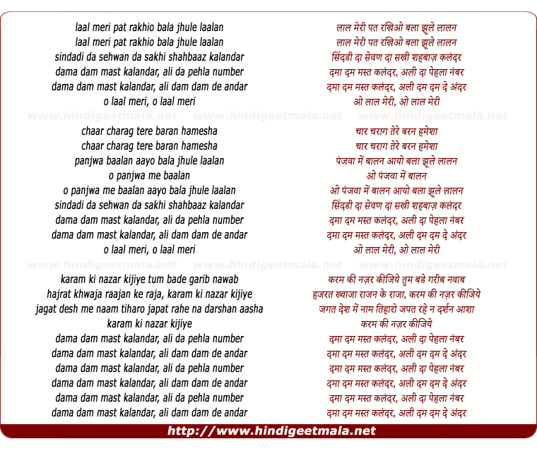 lyrics of song Damadum