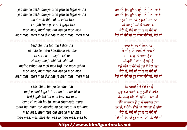 lyrics of song Meri Maa