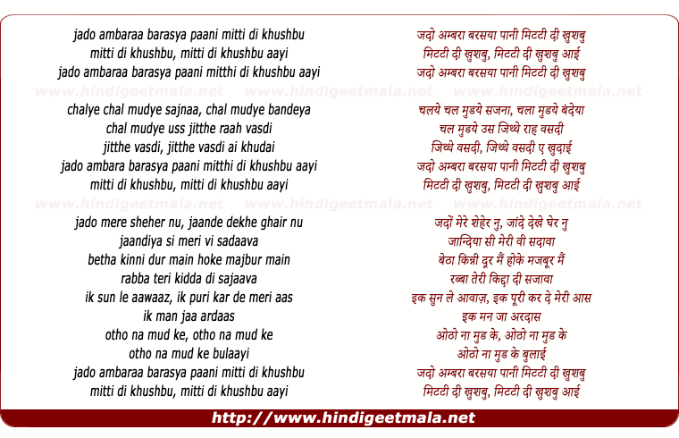 lyrics of song Mitti Di Khushboo (Summer Mix)