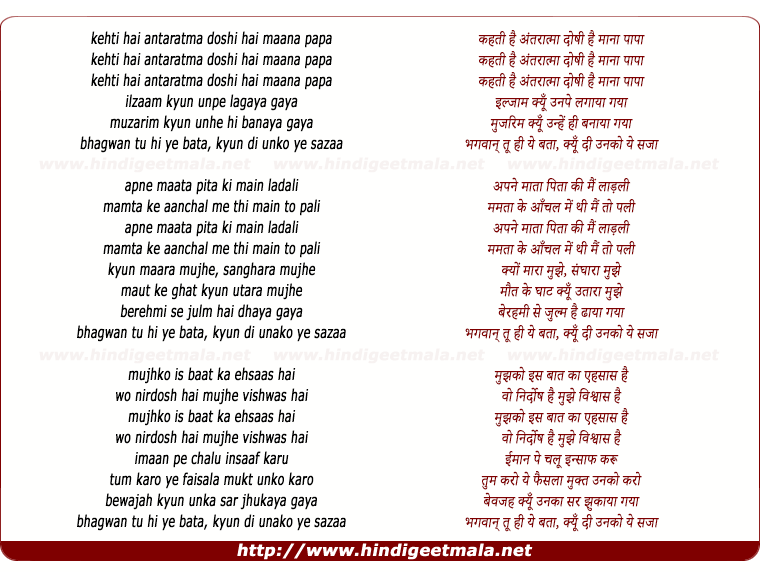 lyrics of song Sazaa - Kehti Hai Antaratma
