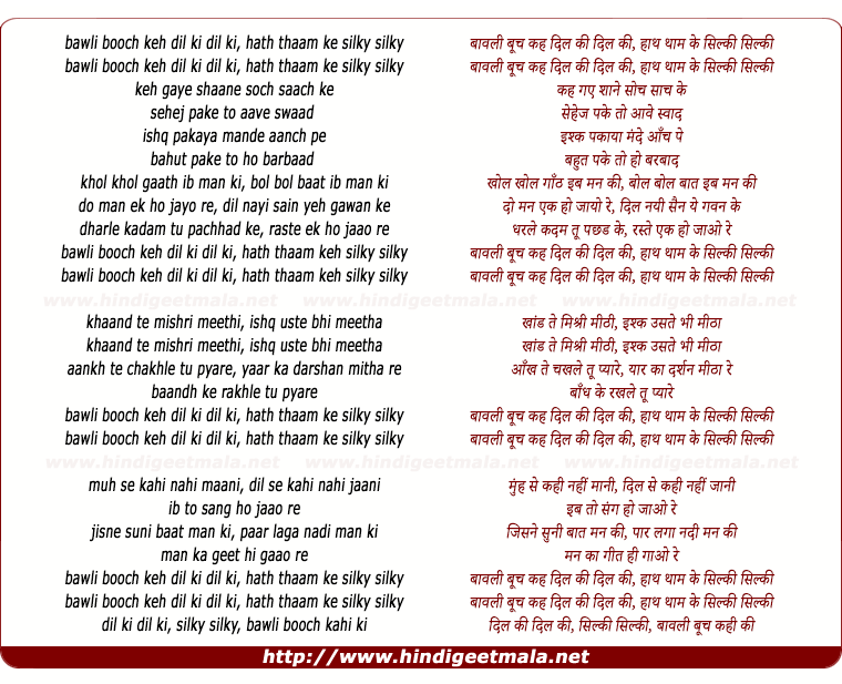 lyrics of song Bawli Booch