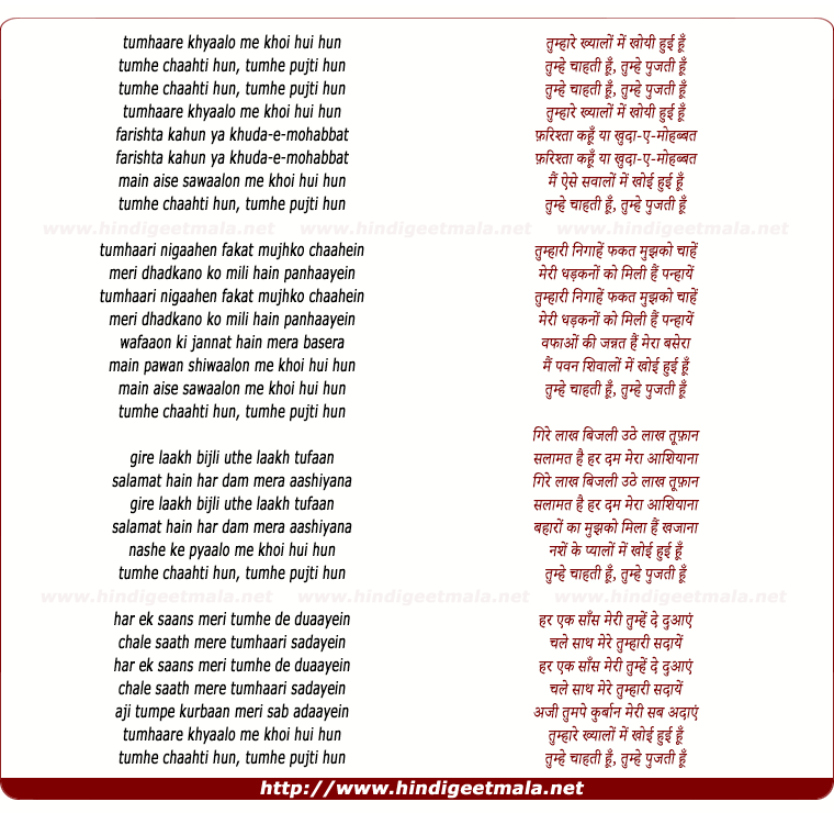 lyrics of song Tumhe Chahti Hu
