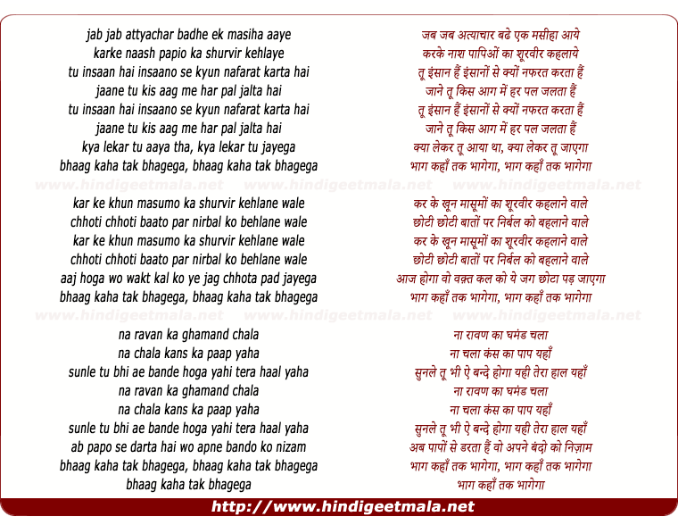 lyrics of song Bhaag Kahan Tak Bhagega