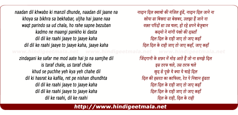 lyrics of song Dil Ke Raahi