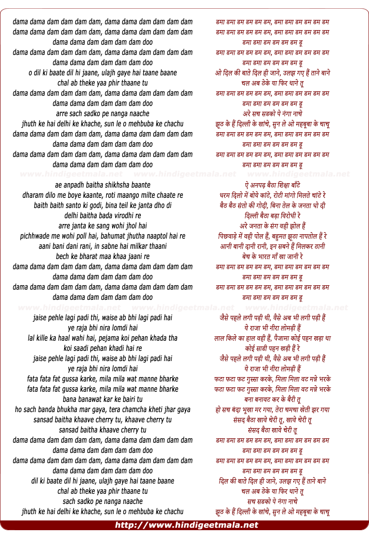 lyrics of song Dama Dama Dam