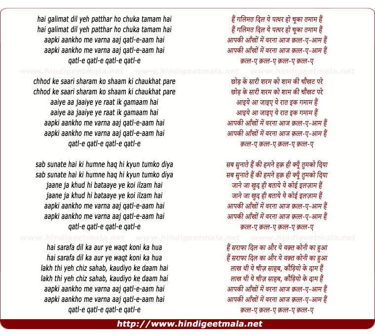 lyrics of song Qatl-E-Aam