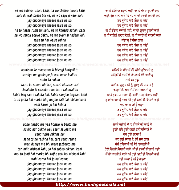 lyrics of song Jag Ghoomeya (Female)