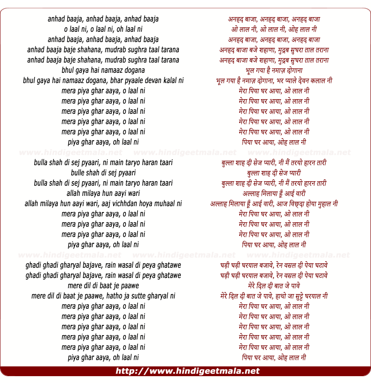 lyrics of song O Lal Nee (Mera Piya Ghar Aaya)