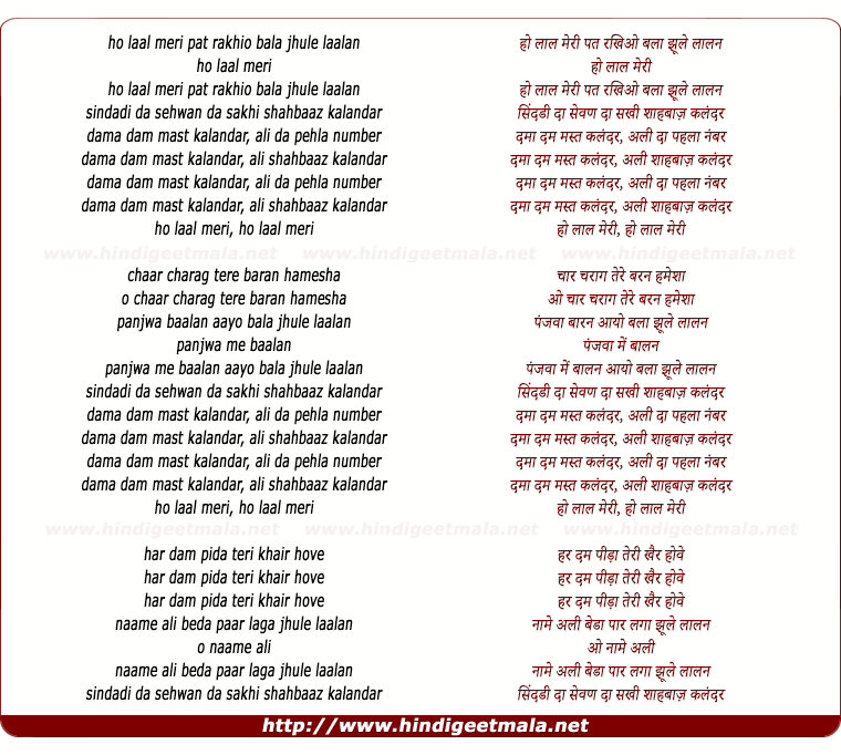 lyrics of song Dumadum Mast Qalandar