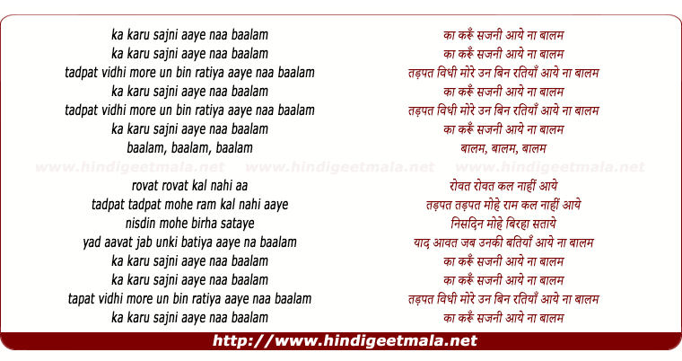 lyrics of song Ka Karoon Sajni Aaye Na Baalam