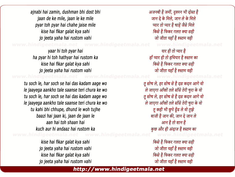 lyrics of song Rustom Vahi (Female Version)