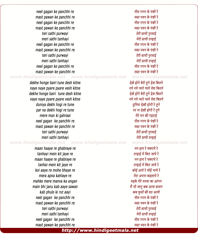 lyrics of song Neel Gagan Ke Panchhi Re