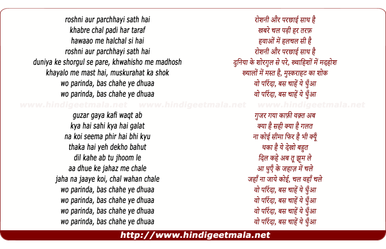 lyrics of song Wo Parinda