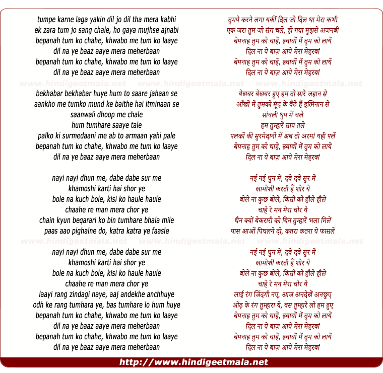 lyrics of song Bepanhaa Tum Ko Chahe - II