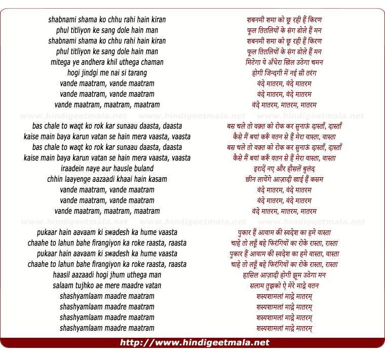 lyrics of song Vande Matram