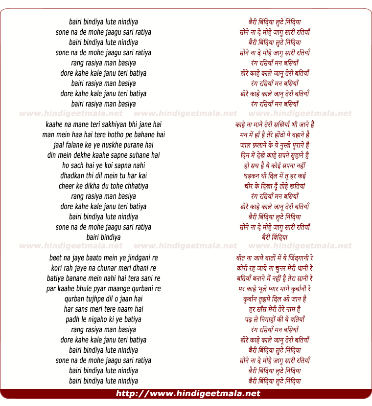 lyrics of song Bairi Bindiya Loote Nindiya