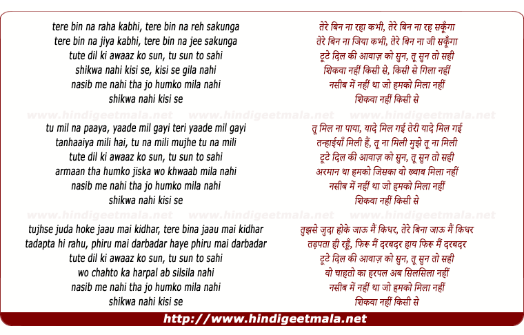 lyrics of song Shikwa Nahi