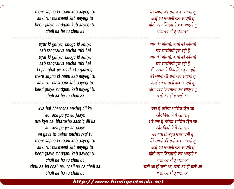 lyrics of song Mere Sapnon Ki Rani