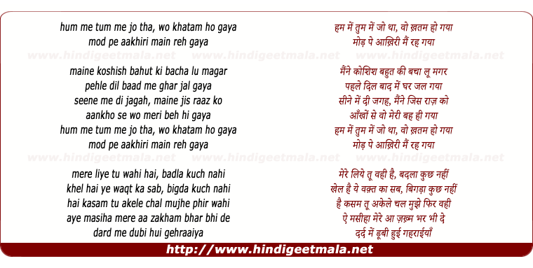 lyrics of song Hummein Tummein Jo Tha