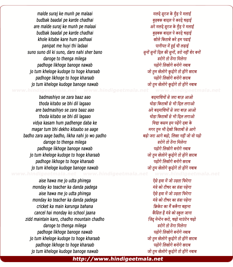 lyrics of song Padhoge Likhoge