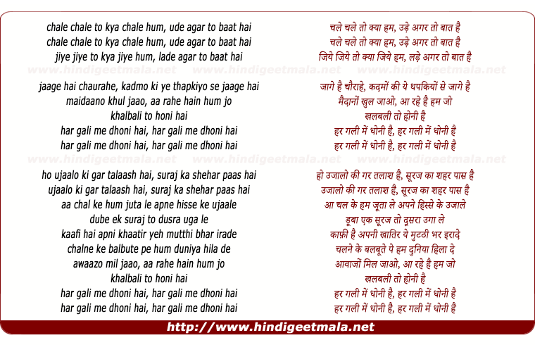 lyrics of song Har Gully Mein Dhoni Hai